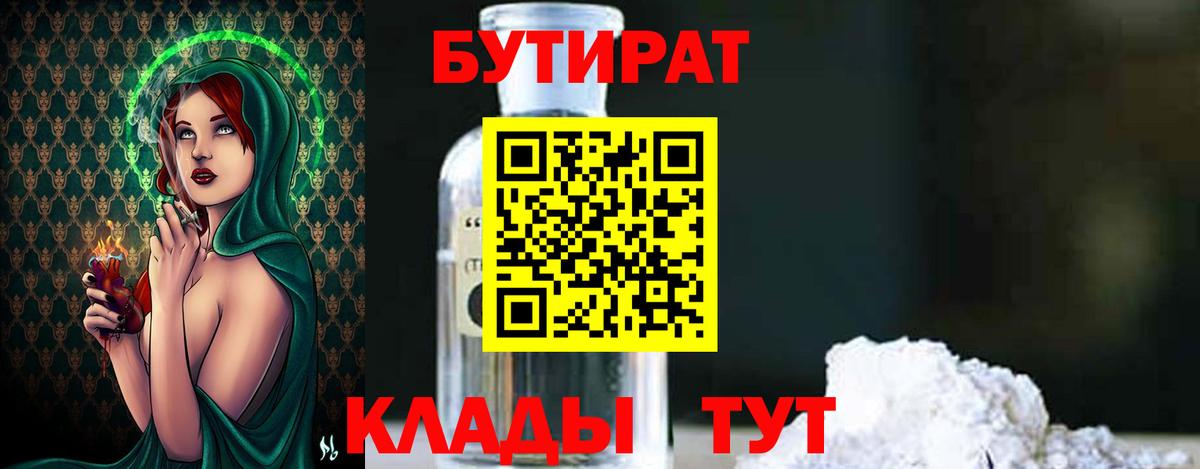 Свободный  БУТИРАТ жидкий экстази  Вход с VPN 