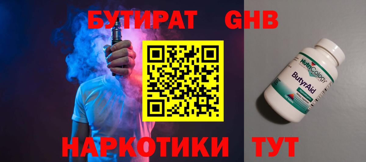 БУТИРАТ вода Свободный