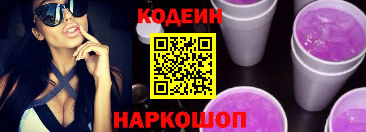 Кодеиновый сироп Lean напиток Lean (лин) Свободный