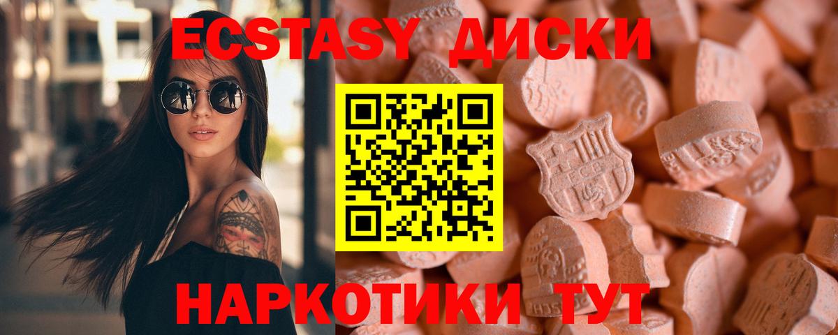 Ecstasy диски Свободный