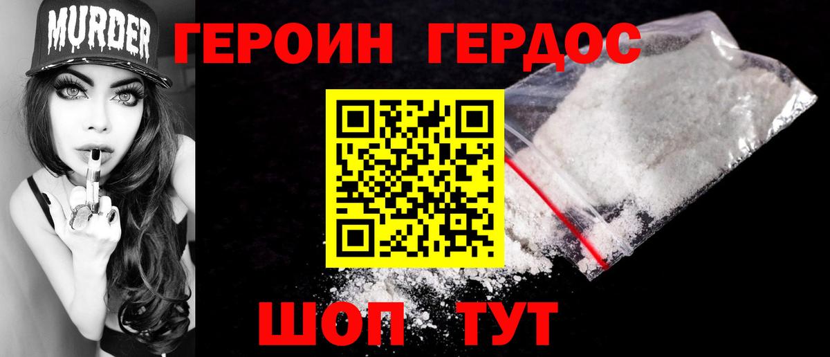 ГЕРОИН герыч  Вход с VPN  ГЕРОИН  Свободный 