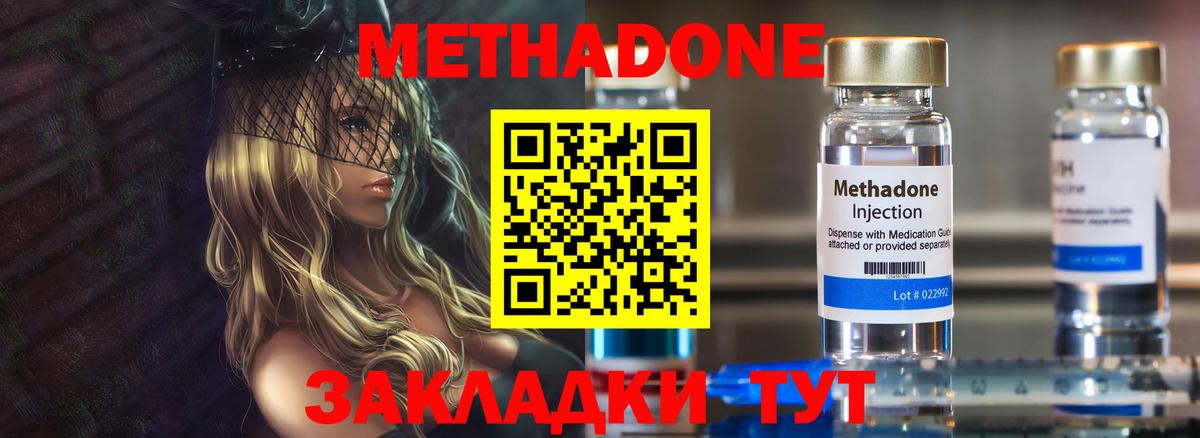 Свободный  Метадон methadone  Вход с VPN 